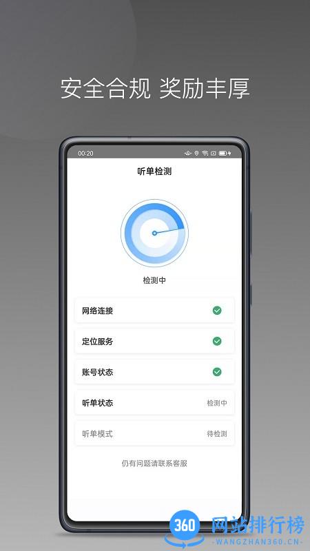 帮邦行司机端app v1.22.18安卓版 2