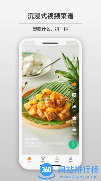 苏泊尔小C菜谱 v2.7.0安卓版 3