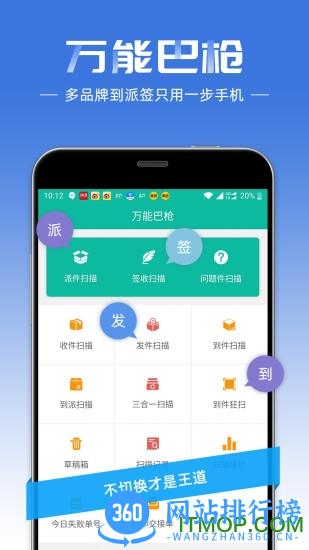 快宝快递员app v10.2.5 安卓版 3