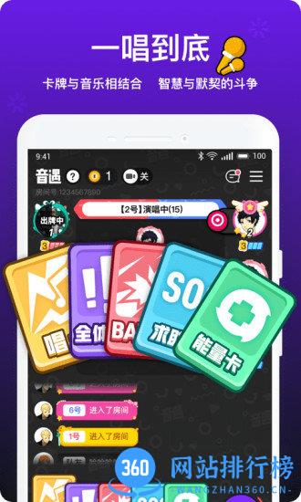 音遇最新版本 v6.0.9 安卓版 2