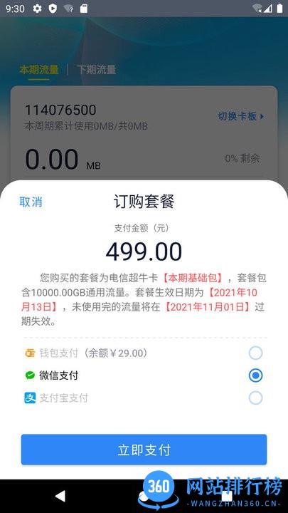 彩虹5G v3.3.12安卓版 2