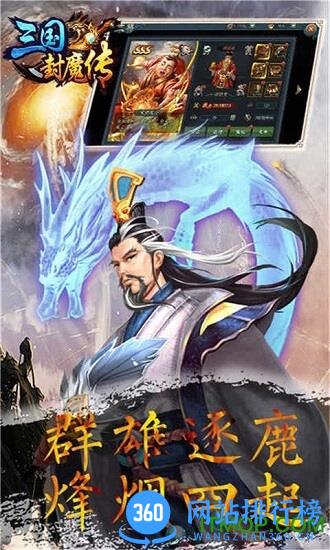 三国封魔传贺岁版 v100.5.0 安卓版 2