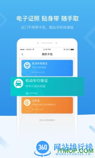 i深圳自主申报app v4.6.4安卓版 0