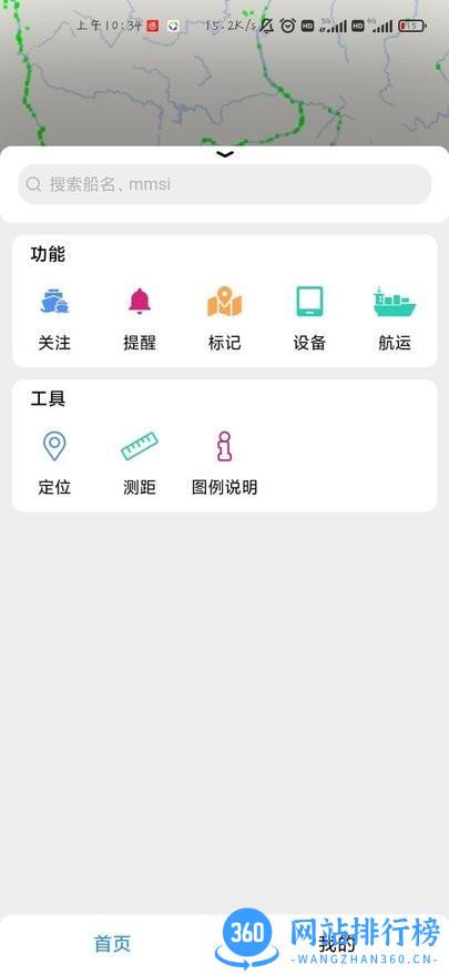 长江北斗导航应用系统 v3.9.7 安卓版 0