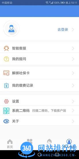 民生山西app社保认证 v2.0.9安卓版 0