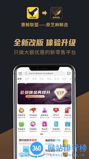 惠鲸联盟 惠鲸联盟app