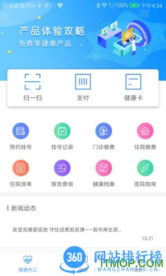 健康内江 v2.6.3安卓版 1