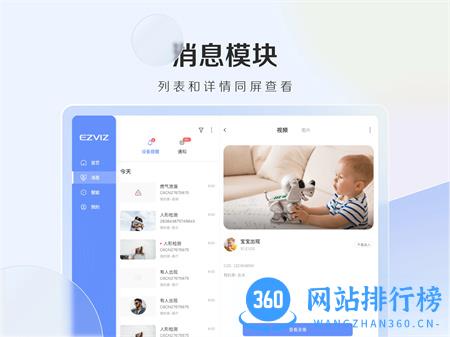 萤石云视频HD v2.0.2.230905 最新安卓版 1