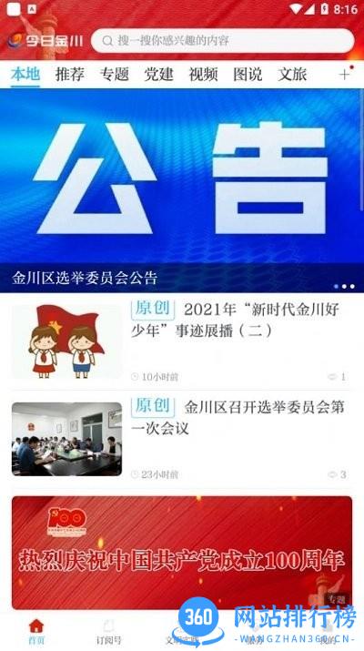 今日金川 v3.3.3安卓版 2