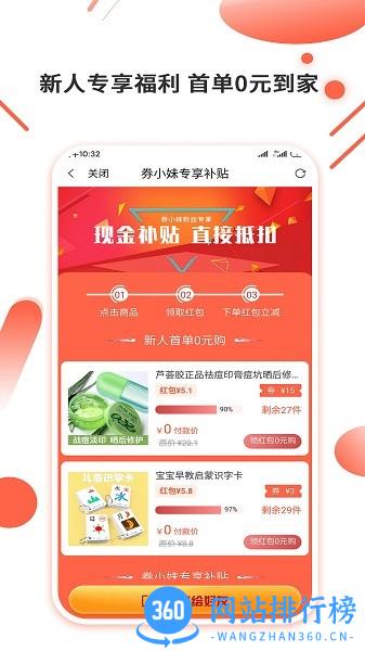 券小妹优惠券网手机版 v1.4.1 安卓版 1