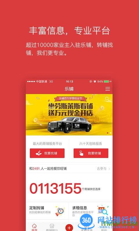 乐铺网手机版 v4.5.62 官网安卓版 0