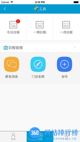 医事通医生端 v8.14.0 安卓版 0