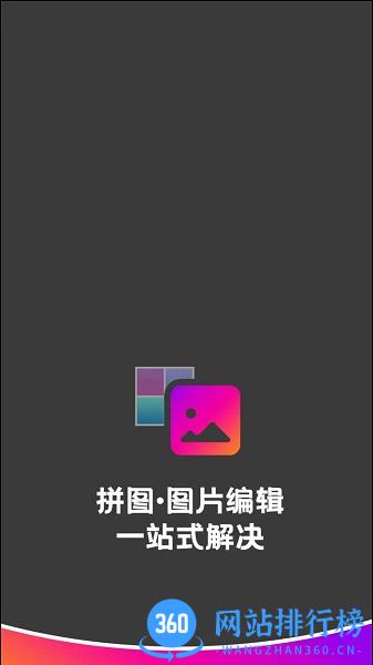 拼图助手 v23.11.21 安卓版 0