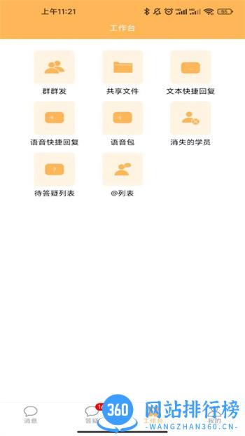 纵横老师端 v1.1.4 官方安卓版本 0