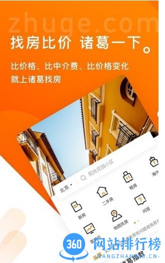 诸葛找房官方版 v4.7.1.1安卓最新版 2