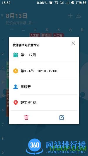 WakeUp课程表手机版 v6.0.05安卓最新版 2