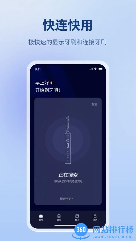 微笑牙博士手机版 v3.1.1.407安卓版 0