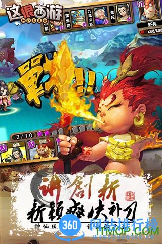 这很西游BT版 v1.0.3 安卓版 0