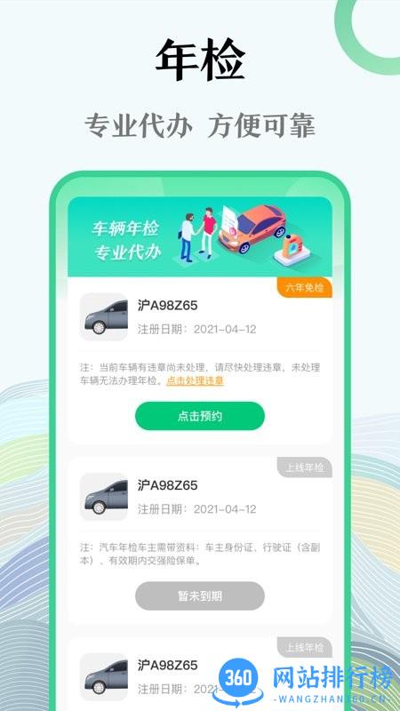 查违章12128官方正版 v3.9.9安卓版 1