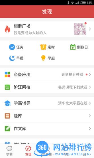 我要当学霸软件 v7.5.6官方安卓版 0