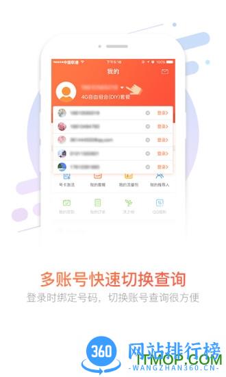 江苏联通掌上营业厅客户端 v10.5 安卓版 0