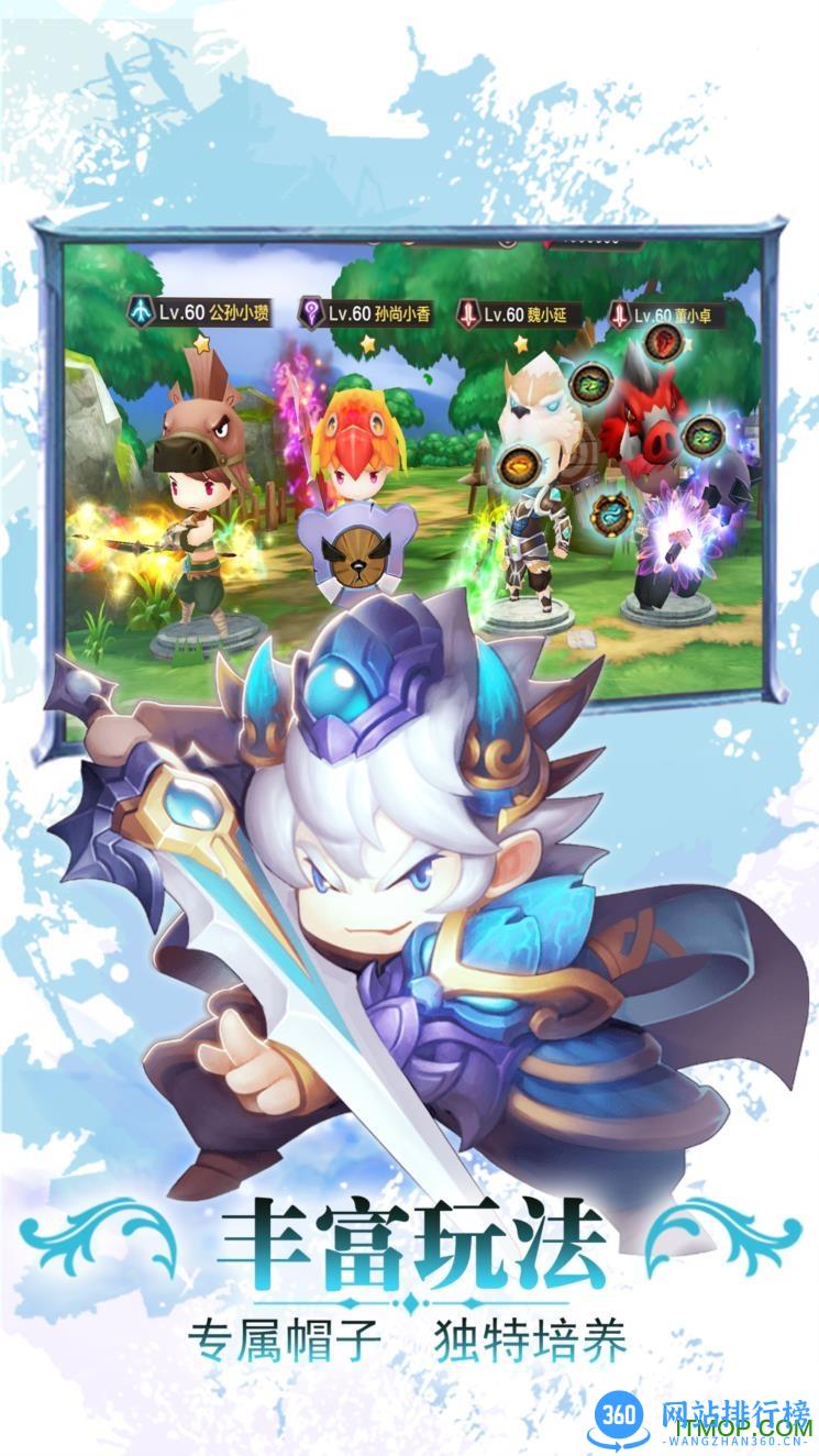 勇者萌将传360游戏 v1.0 安卓版 0