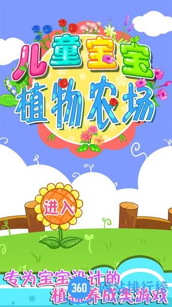 儿童宝宝植物乐园手机版 v28.13 安卓版 1