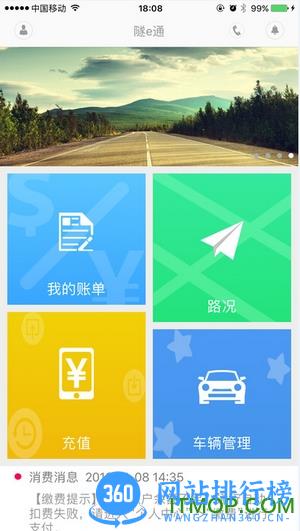 青岛隧易通 v2.6.5官网安卓版 1
