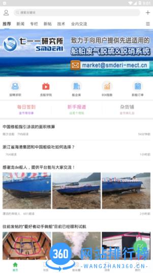 龙de船人论坛 v6.1.0 安卓版 0