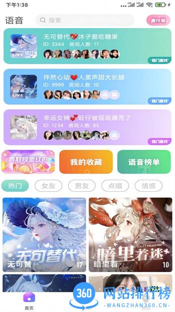 铃语 v1.37.10最新官方安卓版 3