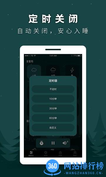 催眠白噪音 v23.11.22安卓版 3