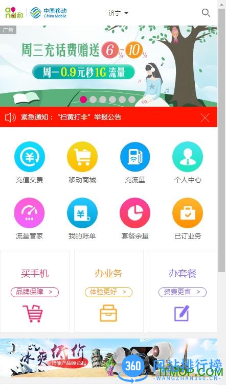 济宁移动手机营业厅