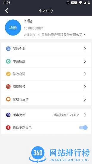 润吧云企业版 V7.3.3安卓版 1