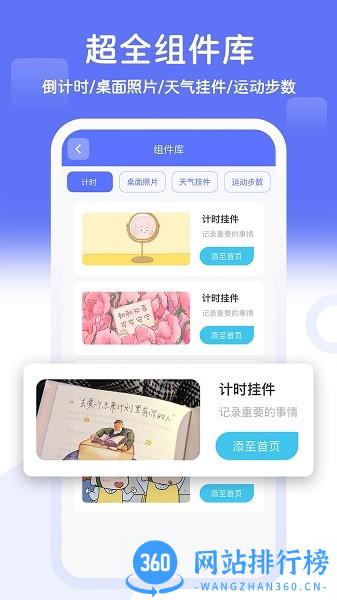 主题小组件app