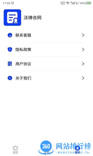 科想合同模板 v23.5.9 安卓版 2