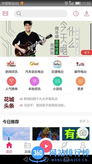 花城FM app