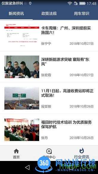 信达宝驾app下载