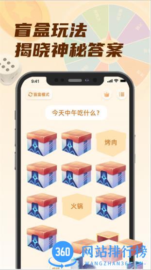 转盘小选择 v1.1 最新安卓版 0