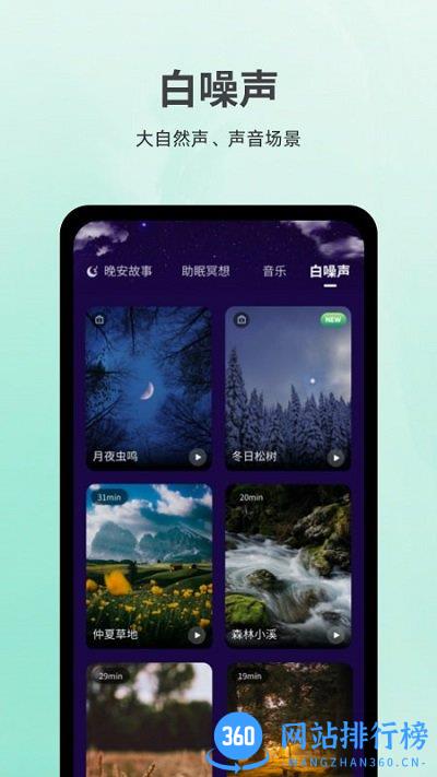 ease助眠 v4.4.6安卓版 0