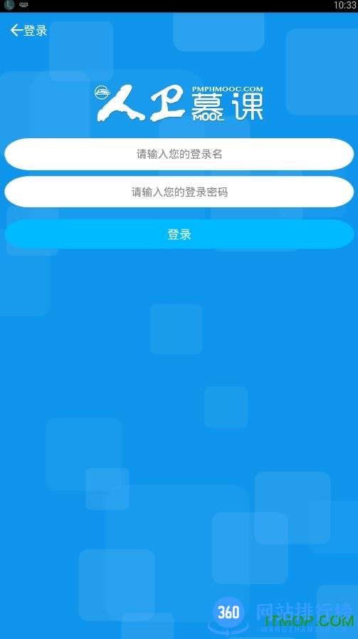 人卫慕课手机客户端 v5.0.4官网安卓版 1