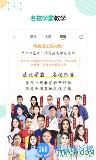 心田花开网校app
