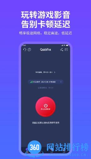 QuickFox v2.71.6官方安卓版 0