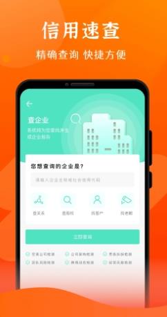 查信用软件 v1.1.3安卓最新版 2
