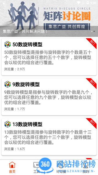 旋转矩阵数原模型 v2.3.3安卓版 1