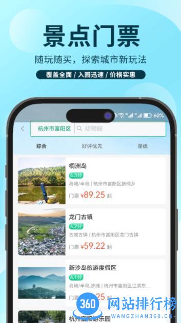 任旅视界 v3.2.1官方安卓版本 2