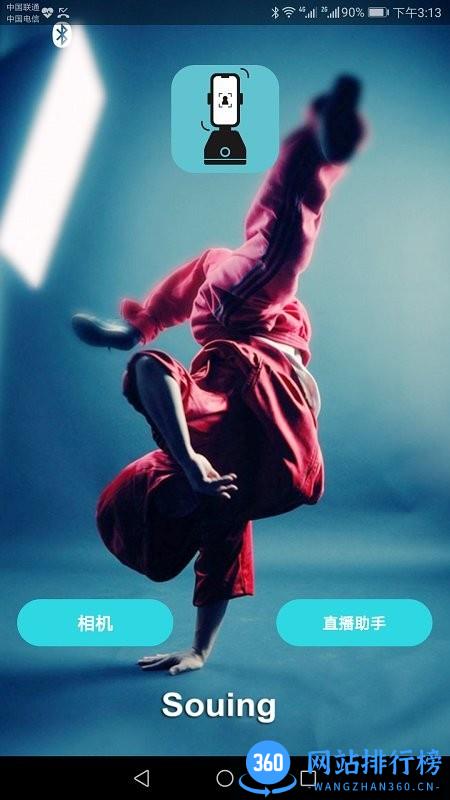 souing360智能跟拍直播云台app