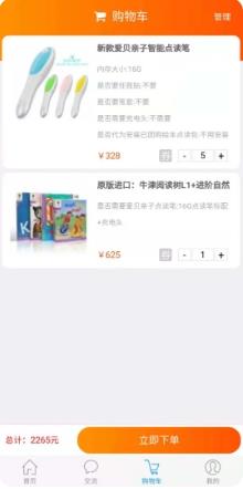 爱贝淘淘 v2.2.1 官方安卓版本 3