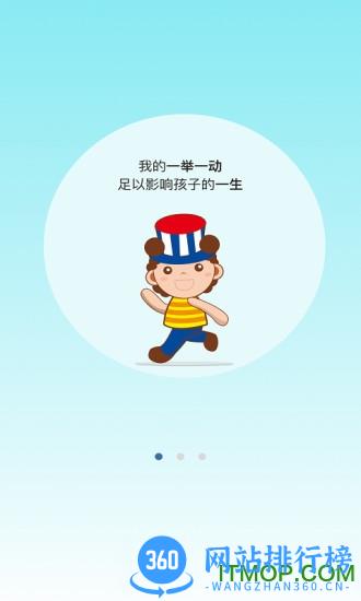 幼儿体测体智能端 v3.0.9安卓版 1