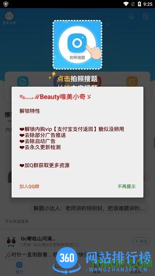 作业帮内购破解版