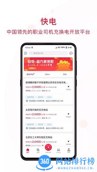 能链快电app v6.1.8安卓版 1